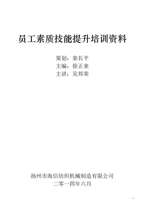 装配钳工培训资料