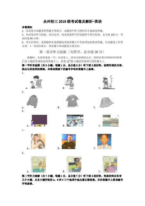永州初三2019联考试卷及解析-英语