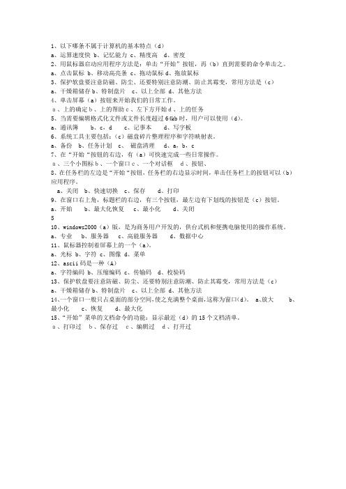 2014澳门特别行政区会计学原理试题及答案