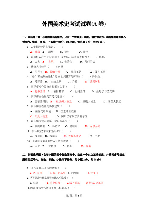 外美史真题1a