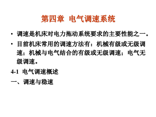 机床电气控制技术课件