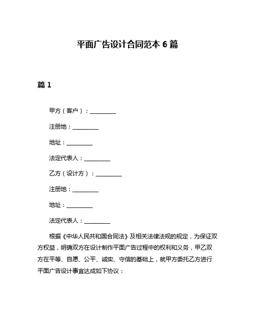 平面广告设计合同范本6篇