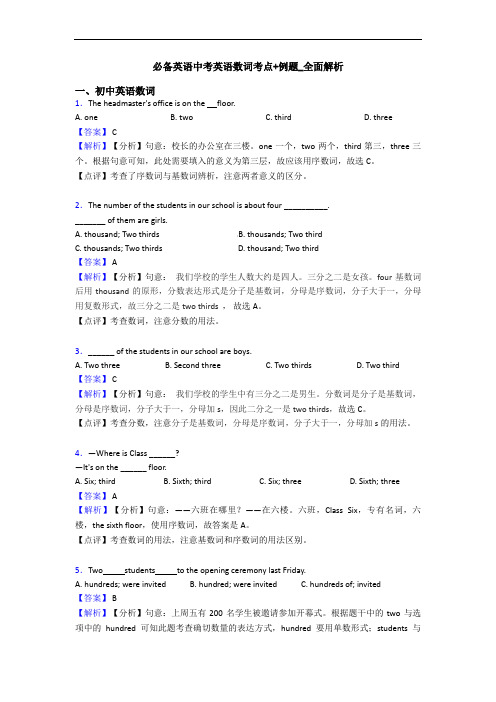 中考英语数词考点+例题_全面解析(1)