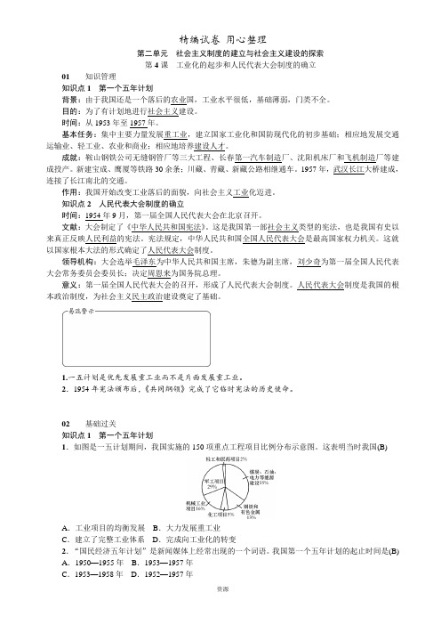 部编版 八年级历史下册 4课  工业化的起步和人民代表大会制度的确立课时作业(含答案)
