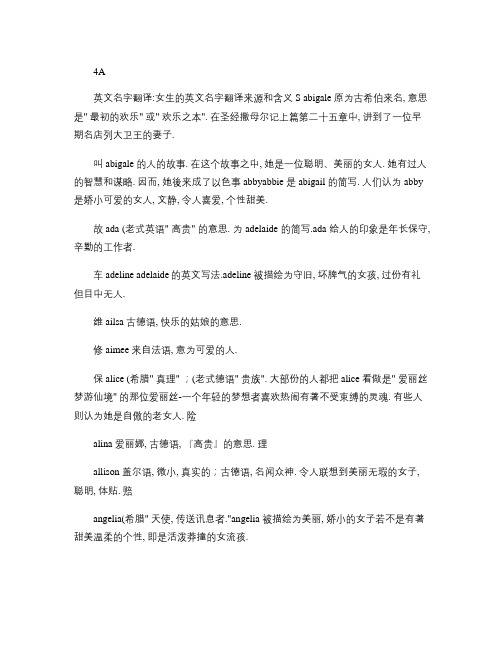英文名字翻译女生的英文名字翻译来源和含义资料