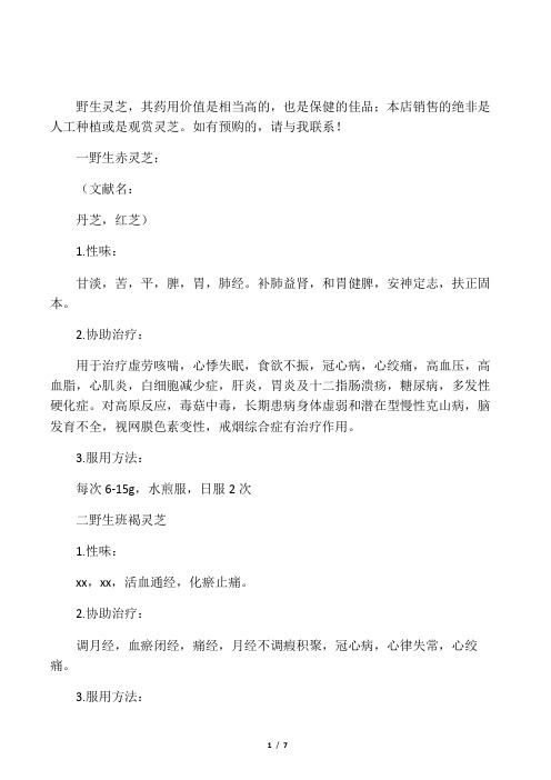 各种野生灵芝种类和功效