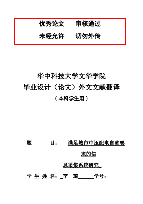 (完整版)华中科技大学文华学院文献综述及外文毕业设计论文