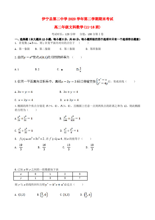 新疆伊犁州伊宁县第二中学2020学年高二数学下学期期末考试试题 文(无答案)