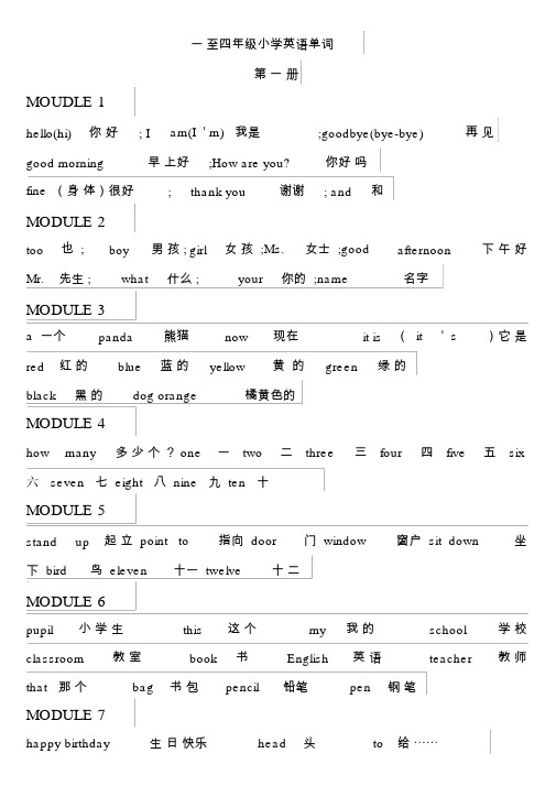 小学一至四年英语单词