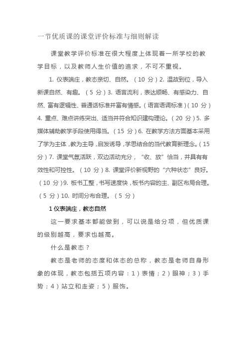 一节优质课的课堂评价标准与细则解读