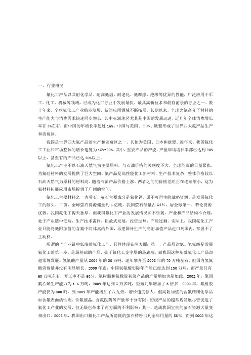 氟化工行业发展政策