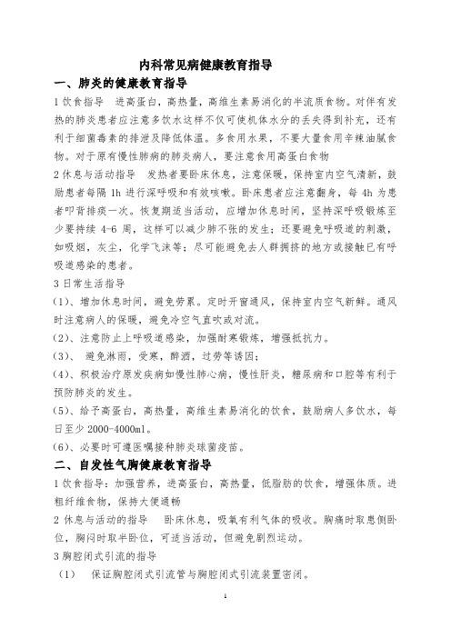 呼吸系统疾病健康教育指导
