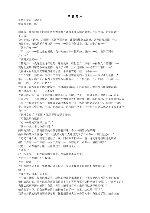(完整版)《柔弱的人》阅读训练及赏析(配合苏教版《品质》教学)