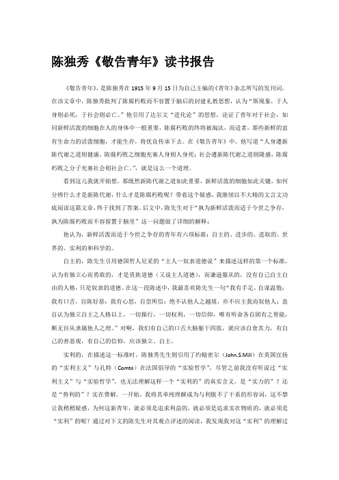 近代史2《敬告青年》