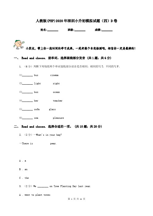人教版(PEP)2020年深圳小升初模拟试题(四)D卷