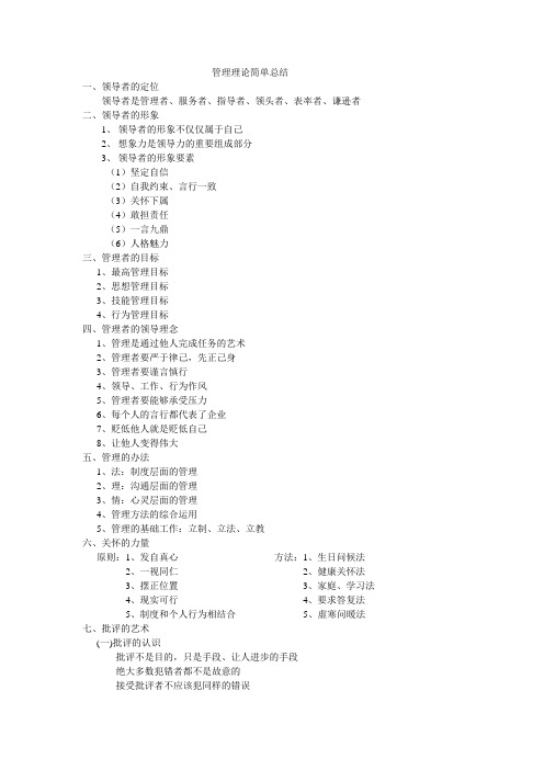 管理理论简单总结