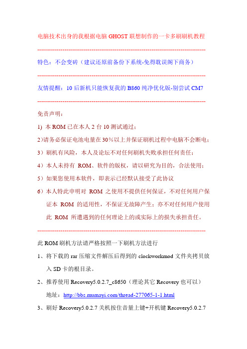 下载地址和刷机教程必看