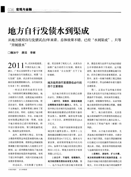 地方自行发债水到渠成