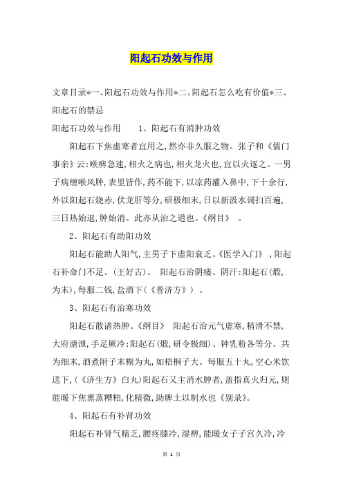 阳起石功效与作用