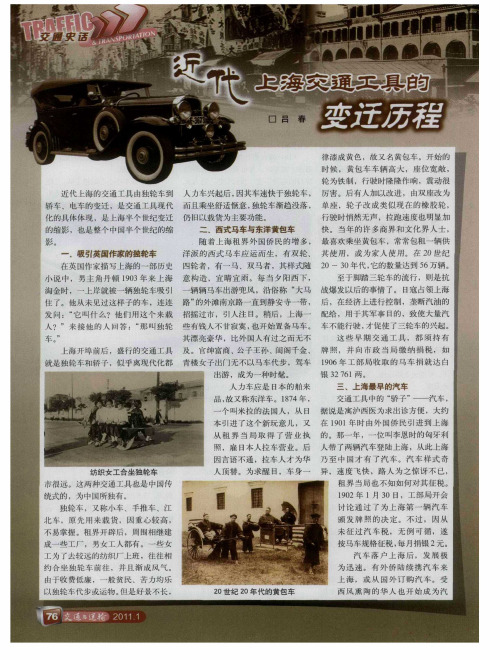 近代上海交通工具的变迁历程