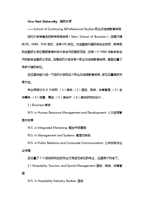 美国留学市场营销学硕士(二)