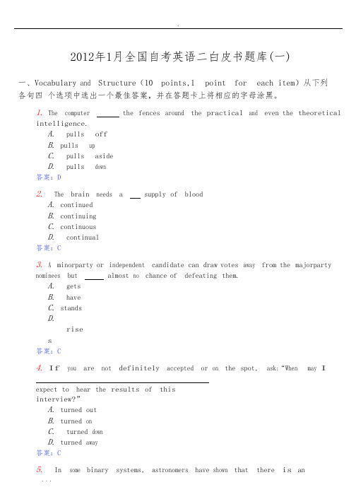 2012年1月全国自学考试英语二白皮书试题库(一)