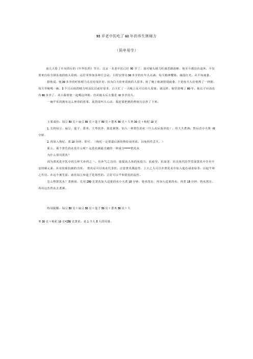 93岁老中医吃了60年的养生粥秘方