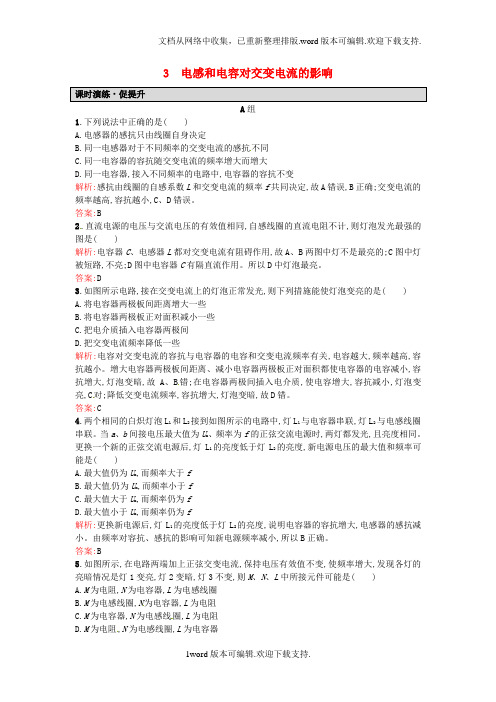高中物理5.3电感和电容对交变电流的影响课后习题含解析新人教版选修32