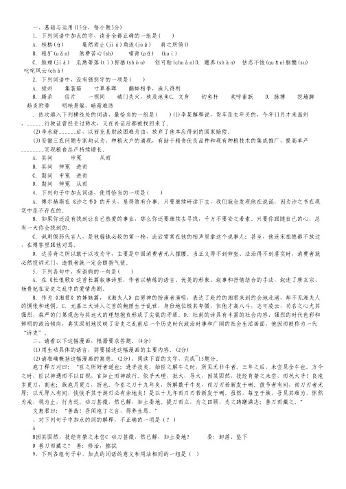 浙江省杭州市西湖高级中学高二6月月考语文试题.pdf