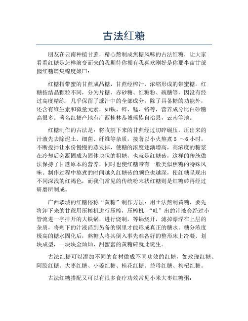 古法红糖