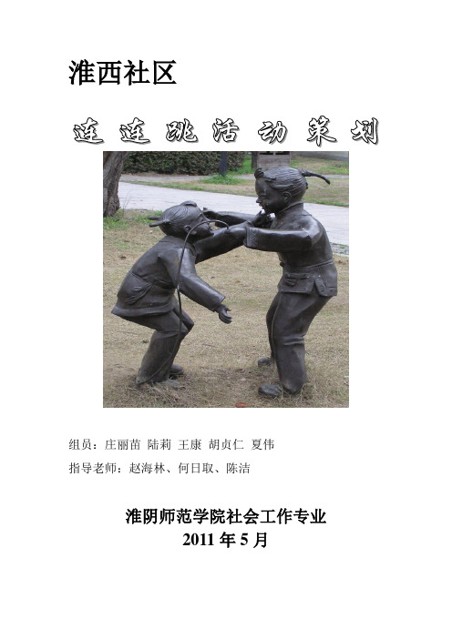 连连跳