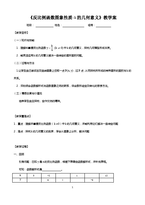 人教版初三数学下册《反比例函数图像性质-k的几何意义》学案(教师版)