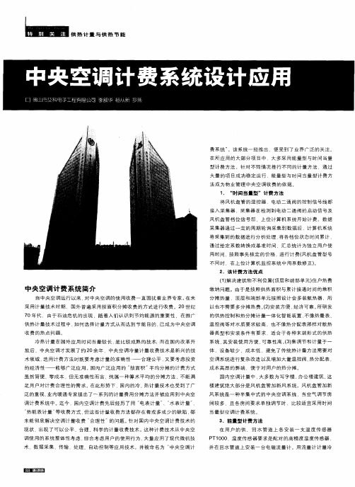 中央空调计费系统设计应用