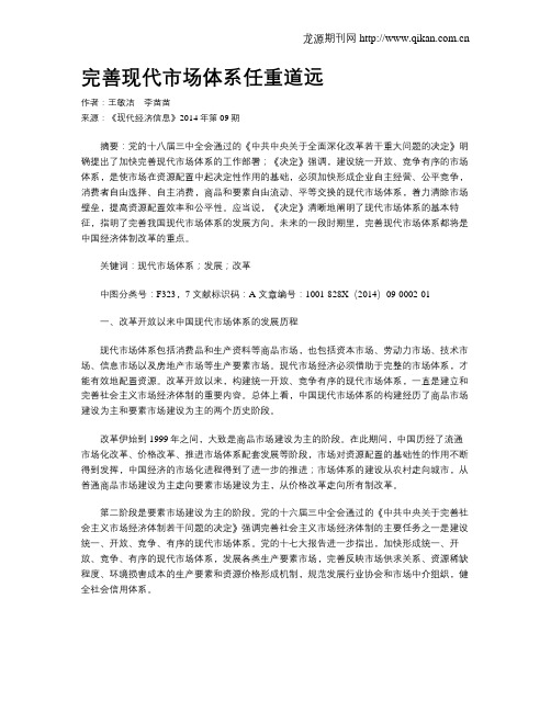 完善现代市场体系任重道远