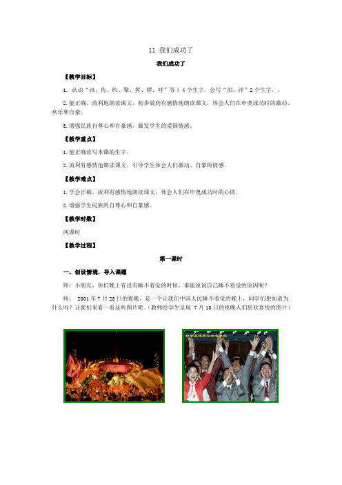 11 我们成功了