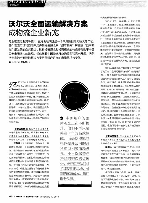 沃尔沃全面运输解决方案成物流企业新宠