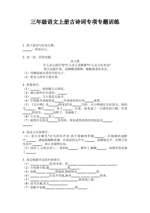 三年级语文上册古诗词专项专题训练