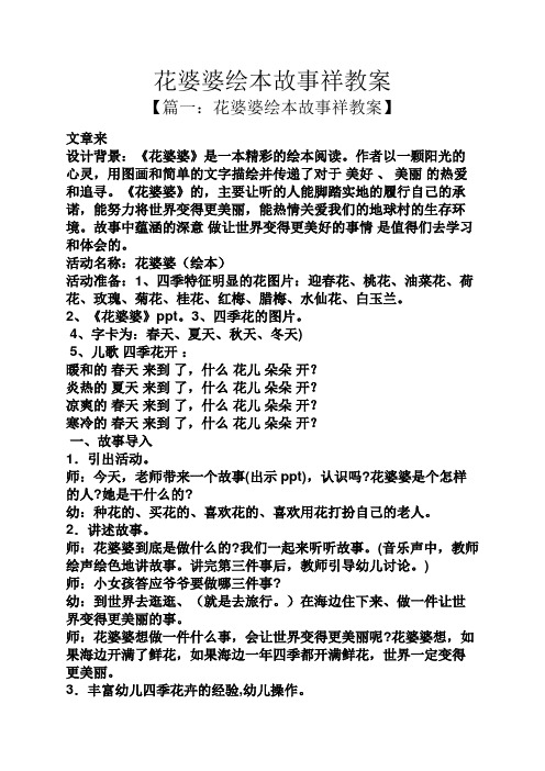 花婆婆绘本故事祥教案