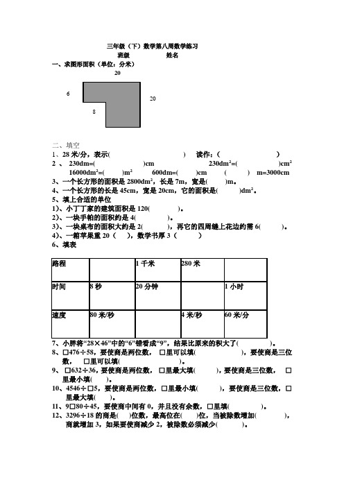 上海和衷小学三年级下第八周数学练习