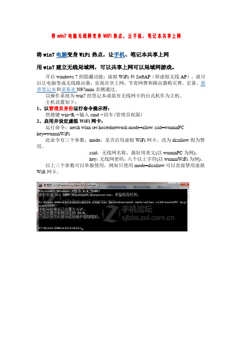 Win7笔记本做无线热点(WiFi)