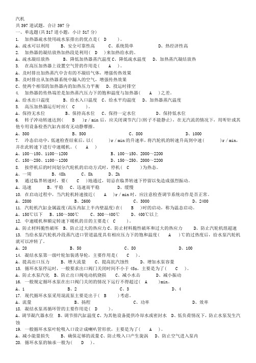 汽机技能大赛复习题
