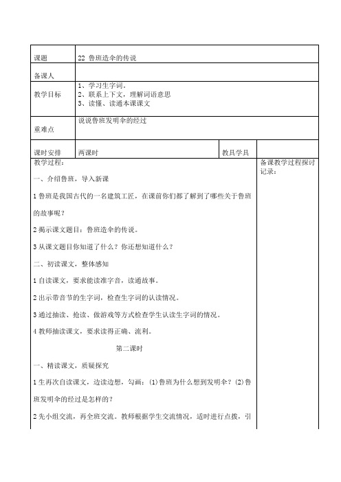 西师大版三年级语文第五单元教案