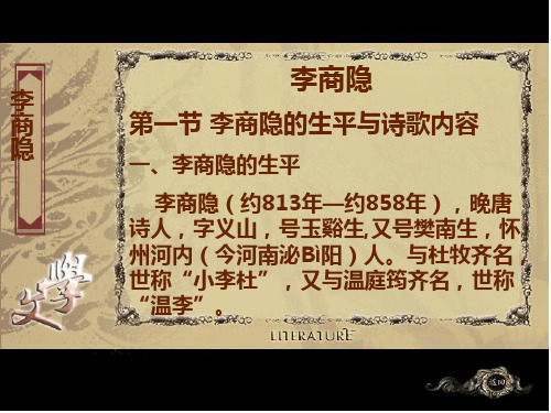 李商隐