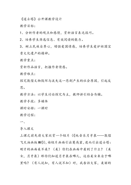 高中语文《第一单元抨击时弊忧思家园3道士塔》50课件教案教学设计