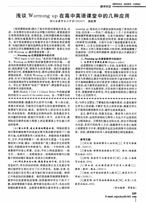 浅议Warming up在高中英语课堂中的几种应用