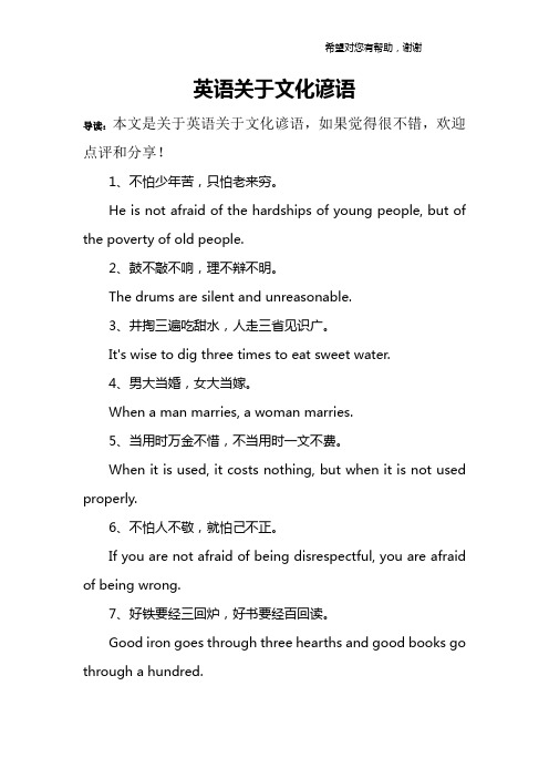 英语关于文化谚语