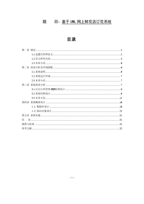 基于UML网上鲜花店订花系统
