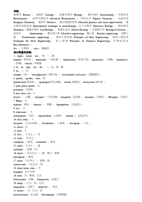 生物专业英语考试材料