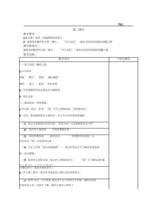 第一次抱母亲第二课时