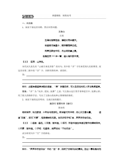 板块二  专题九 考点二 鉴赏古代诗歌的语言